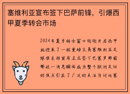 塞维利亚宣布签下巴萨前锋,引爆西甲夏季转会市场